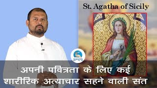 St. Agatha in hindi | February 5th | Atmadarshan TV |Christian Saints