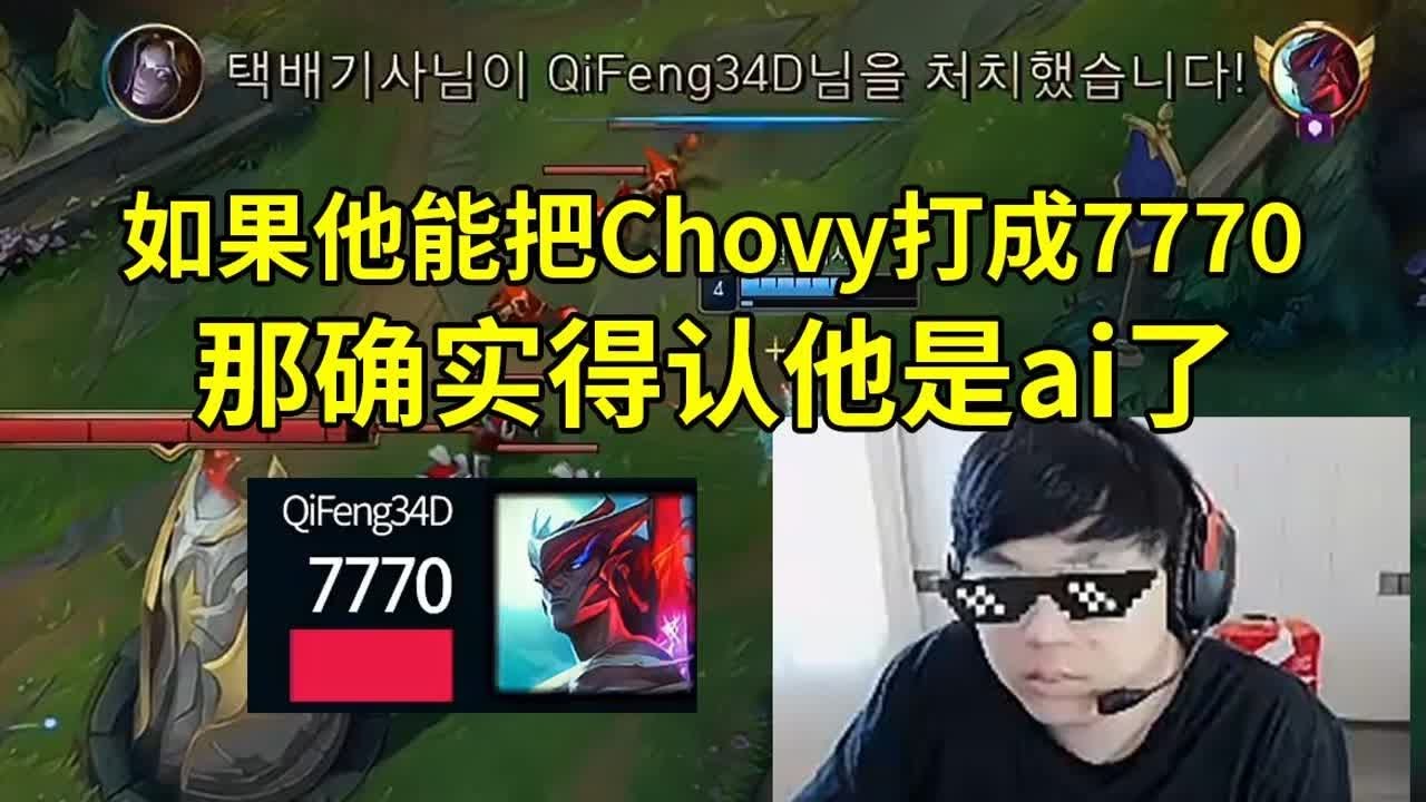 Sask看网传马斯克ai把齐枫永恩打成1-7：如果他能把Chovy永恩的伤害打成7770，那确实得认他是ai了！