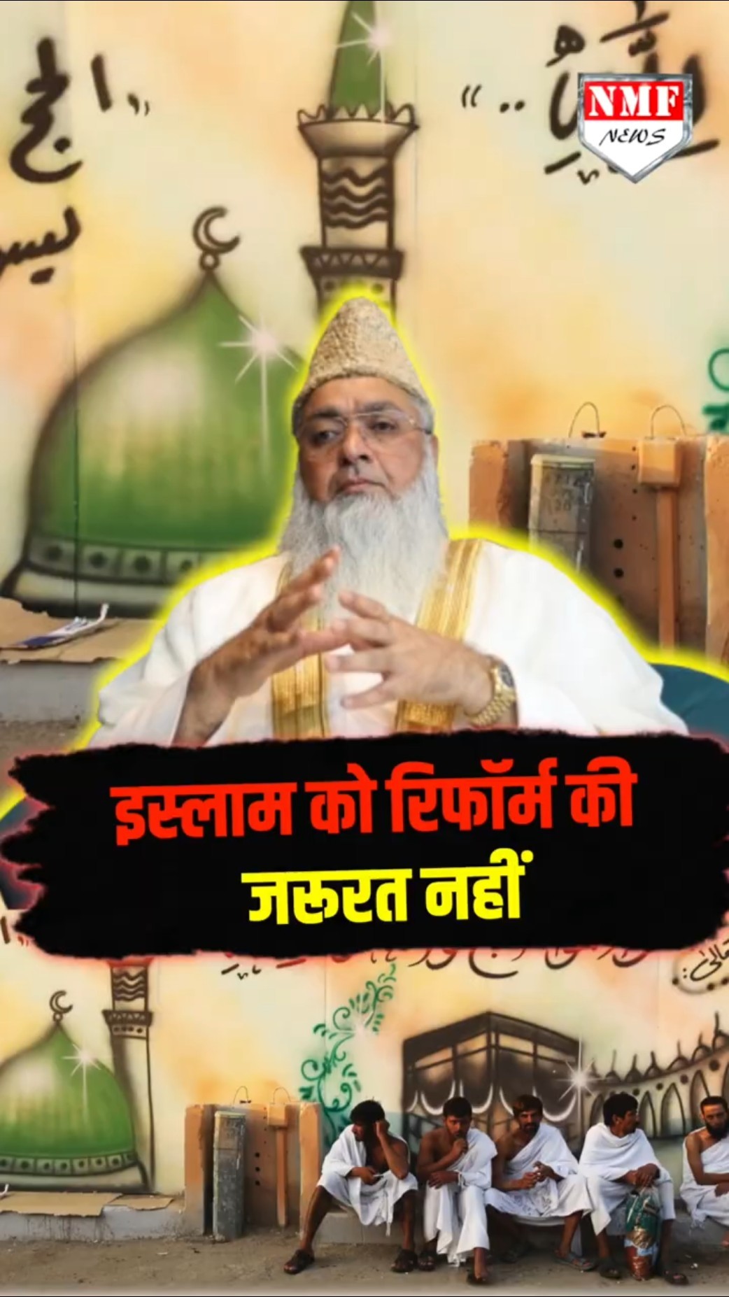Dr  Umer Ahmed Ilyasi ने इस्लाम में रिफॉर्म पर क्या कहा ?