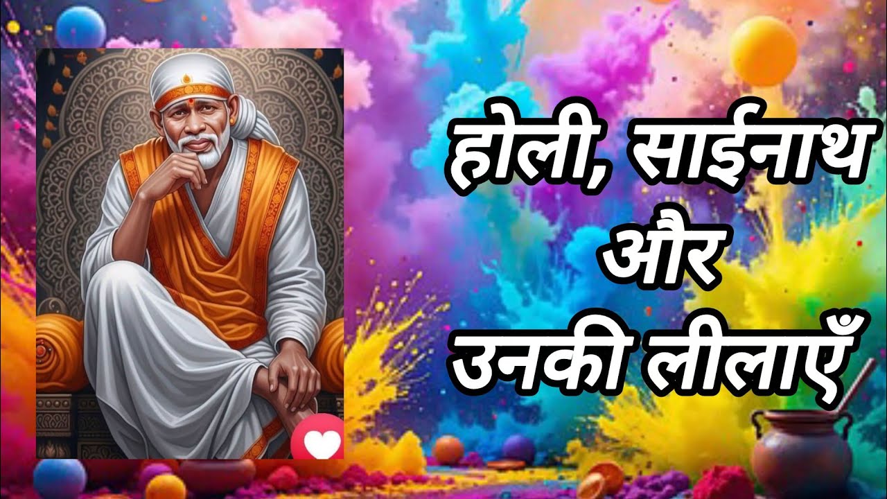 EPISODE 12 || MIRACLES OF SAIBABA || Holi, Sai and his leelas