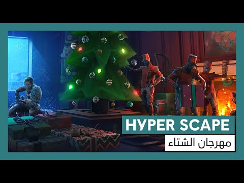 Hyper Scape: عرض مهرجان الشتاء