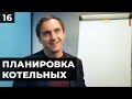 Планировка котельных // Часть 1.1 (теория): нормы, размеры, вентиляция, дымоудаление