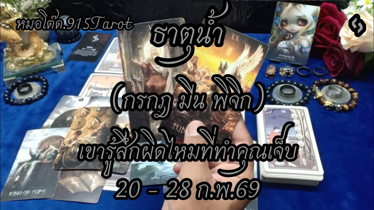 #ธาตุน้ำ#บุพเพนำพาพาเจอคู่คนที่รู้ใจ#เขาคิดถึงโหยหาคุณหนักมาก#รู้ใจว่าขาดคุณไม่ได้#รักคุณมาก⏳👫💫💌