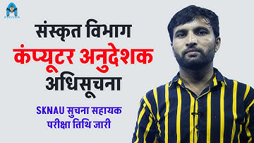 💥संस्कृत विभाग कंप्यूटर अनुदेशक भर्ती | ia vacancy exam date | computer teacher latest news