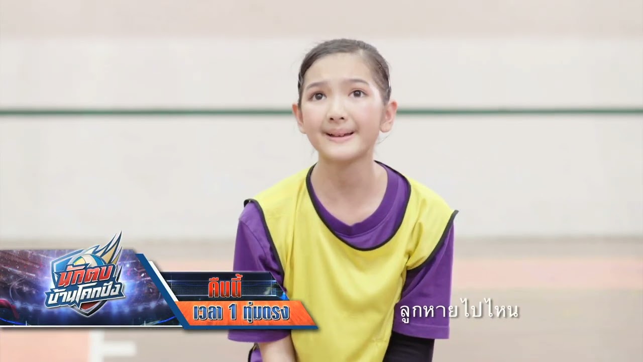 นักตบบ้านโคกปัง EP.04 คืนนี้ ทีมบ้านโคกปังจะสามารถชนะศึกในครั้งนี้ได้ไหม?! | 6 ส.ค. 67 | one31