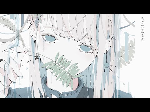 ちゃんとあるよ / Chanto-aruyo【闇音レンリ誕生祭2021】+UST