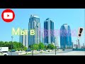 Едем в Грозный. Грозный Сити. Грозный молл.