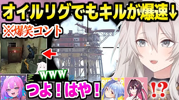 【holoRUST】オイルリグのスナイプで本領発揮のししろん,上陸後はFF神回避や爆笑コントの撮れ高連発ｗ【ホロライブ 切り抜き/獅白ぼたん/兎田ぺこら/AZKi/綺々羅々ヴィヴィ】