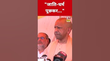 Pahalgam Terror Attack पर क्या बोले CM Yogi? #etnowswadesh #jammuandkashmir #yogiadityanath #shorts