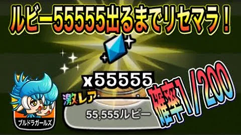 تحميل ドラゴンシャウト リセマラ