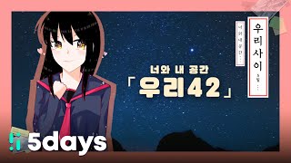 우리42