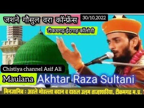 Maulana Akhtar Raza sultani arach Sharif 30/10/2022 - YouTube