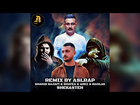 ریمیکس جدید از اصل رپ به نام شکسته با حضور شاهین نجفی شایع محمد عارض مسلک