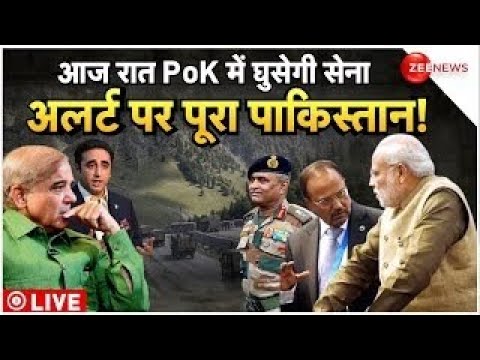 Indian Army Operation In PoK LIVE : PoK में भारत का तगड़ा एक्शन शुरू, डरा पाकिस्तान! | PM Modi