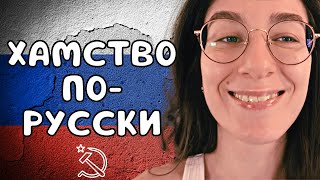 Русские в Израиле - апогей высокомерия