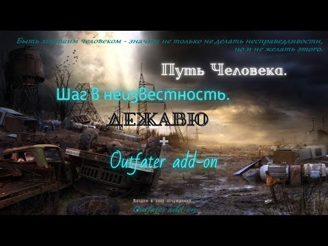 1 Серия. " НАЧАЛО" СТАЛКЕР Путь Человека. Шаг В Неизвестность.