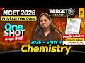NCET 2026 One Shot🔥| Chemistry Complete Preparation | NCET 2025 PYQ Solution By Shalini Ma'am