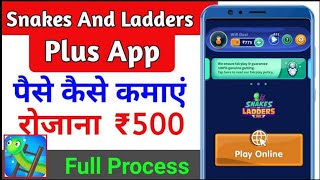 game khelkar paise kamaye || saamp Sidhi game || New earning gaming app screenshot 1