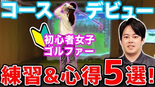 【ゴルフ・初心者