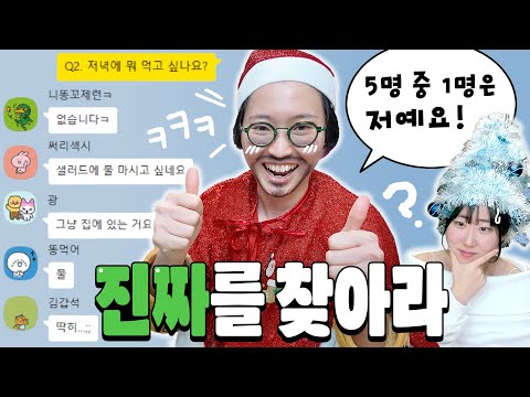 진~짜 헷갈립니다!!! 시청자들 사이에 숨어있는 김가인 찾기👽