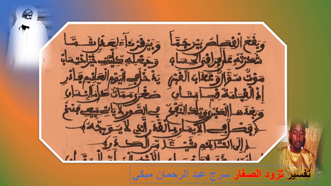 Part 2 Tazawoudou Sikhar par S. Abdourahmane Mbacké.