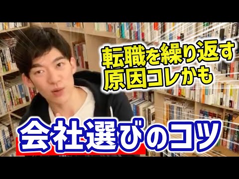 転職を繰り返す人は●●を見つけろ。DaiGoが失敗しない会社選びを語る【切り抜き/論破】