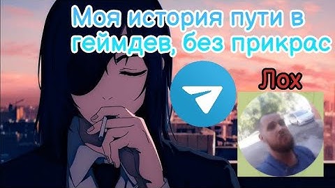 История моего пути в геймдев