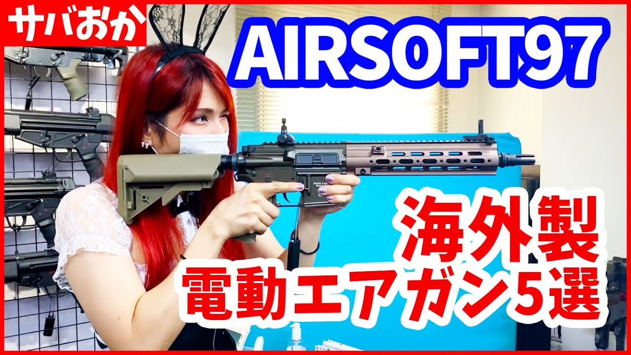 Akihabara's Best] I want to review all the guns at Airsoft97, but