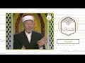 12 رحلة الخلود العلامة البوطي الصراط