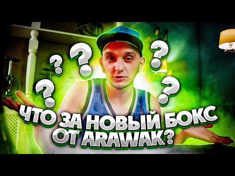 Сладкий табак ? Обзор на новую линейку табака Arawak + коллаборация со Sweet Smoke