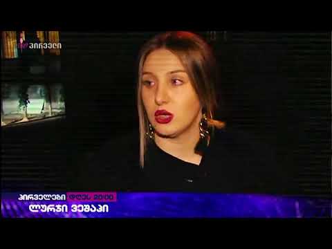 ნინო ჟიჟილაშვილი, ვახო სანაია და ლევან ჩხაიძე პირველების თემების და სტუმრების წარდგენით