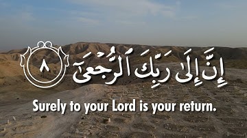 Surah Al 'Alaq The Clot سورة العلق
