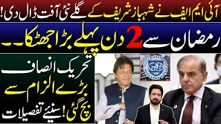 Sigh of Relief for Imran Khan and Shehbaz Sharif's New TENSION || Details by Essa Naqvi