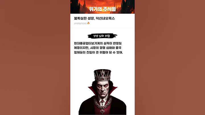 불확실한 성장, 덕산네오룩스 #20250602#덕산네오룩스#위기의주식들