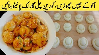 Chilli Garlic Korean Potato | Korean Potato | Chilli Potato | Potato Mushrooms | New Recipe 2026