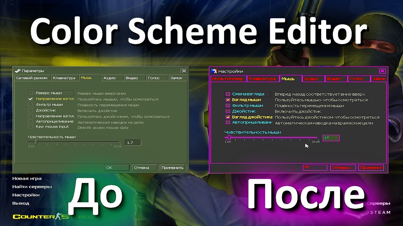 CS GUI Maker V3 - Хакни ВЕСЬ графический интерфейс в КС 1.6