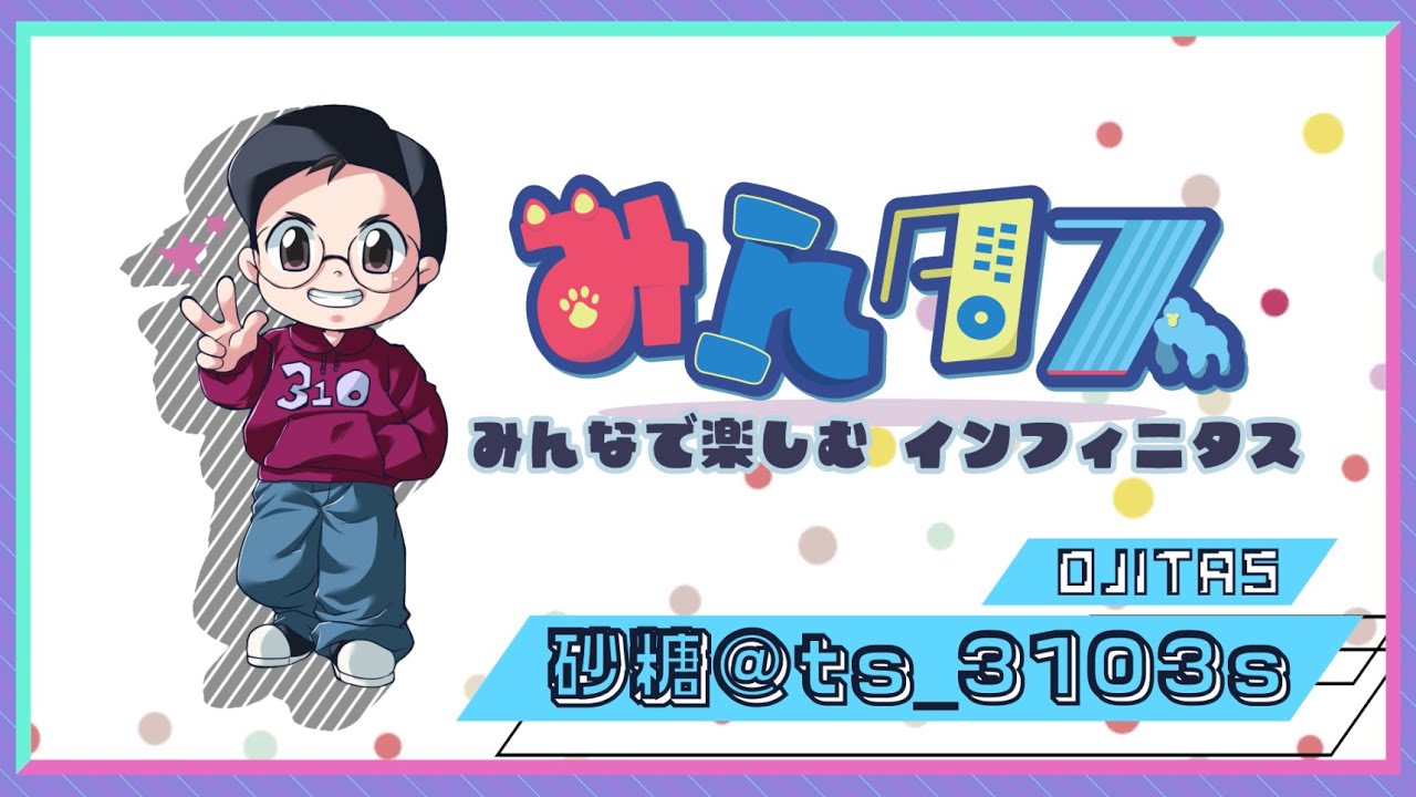みんなで楽しむインフィニタス #06 [みんタス] - YouTube