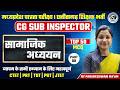 GS (सामान्य अध्ययन ) MCQS 08 | MP HOSPITAL ASSISTANT | CG शिक्षक भर्ती | MPTET | #mptet #cgvyapam