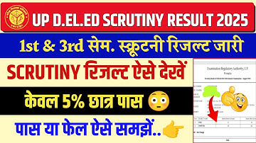 Up deled scrutiny result kaise dekhe | up deled 1st and 3rd sem scrutiny result 2025