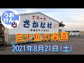 巨大なブリが1000円!?巨大なボラが800円!?大型魚が安く販売される一色さかな村の風景をお楽しみ下さい。(2021年8月21日撮影)