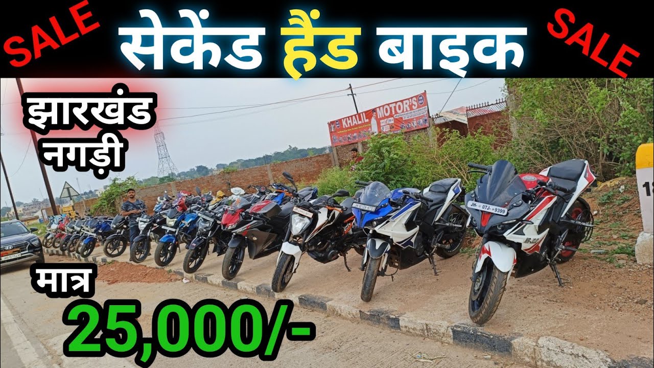 🔥25,000/-सस्ते से सस्ता सेकंड हैंड बाइक झारखंड Splendor+ ll Scooty ll RS200 ll Rover Sandeep