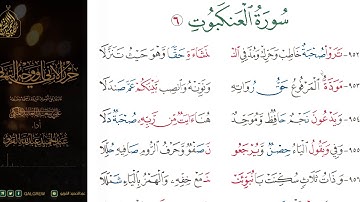 #الشاطبية #حرز #الأماني ووجه التهاني 057 سورة العنكبوت