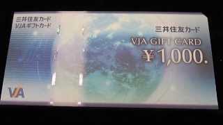 三井住友カード　　VJAギフトカード　買い取り　えびすや