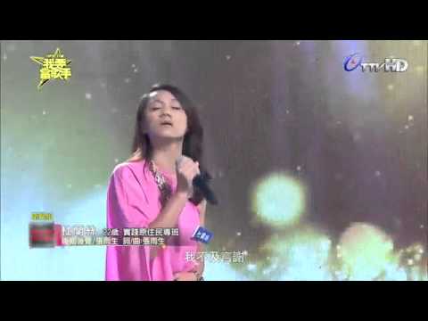 我要當歌手 20140518 後知後覺