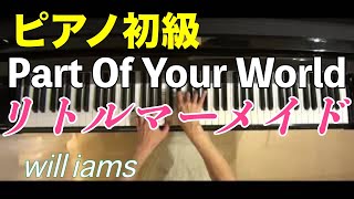 【ピアノ初級 大きな音符のおとなの定番レパートリー100 Blue】パート･オブ･ユア･ワールド/映画「リトル･マーメイド｣Disney