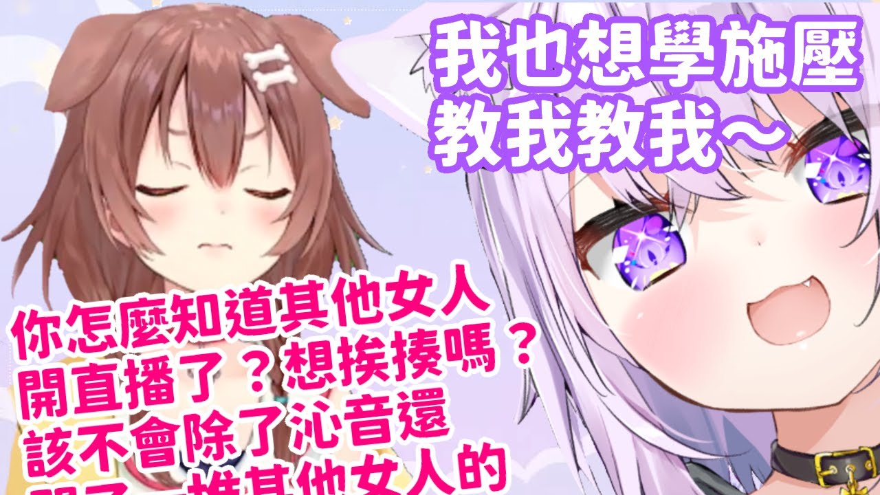 小粥向沁音學施壓，專業狗狗直接示範了完美的一手！溫柔小粥的楚楚可憐版，實在傻眼狗狗～【戌神沁音・貓又小粥】【hololive 中文】