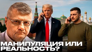 Мосийчук: Просил ли Трамп Зеленского ударить по Москве?