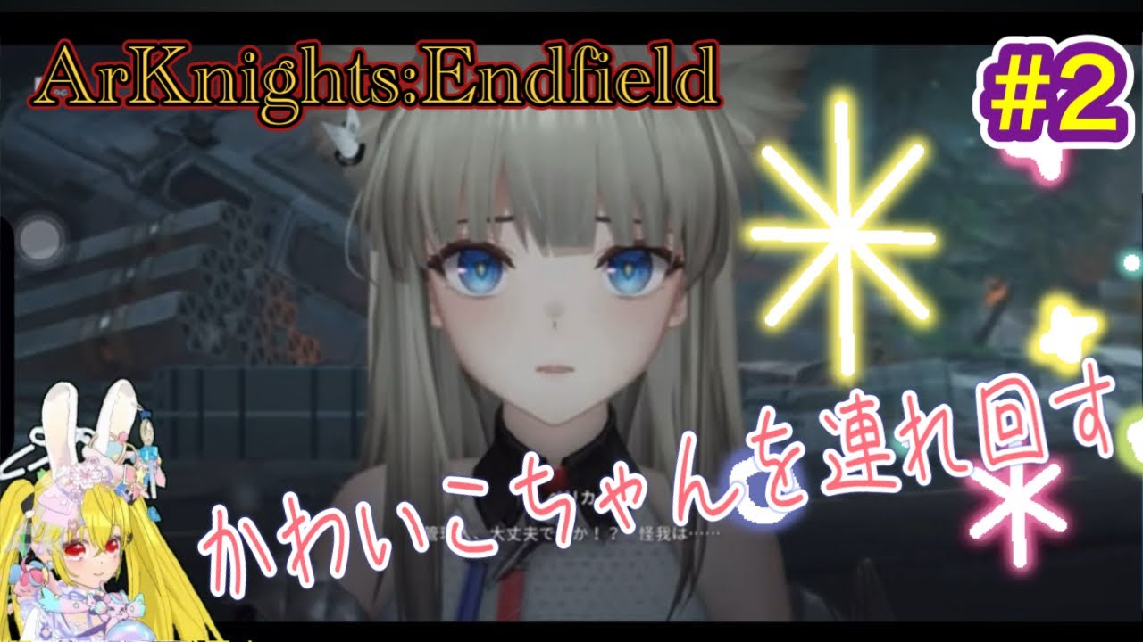 【ンィー】説明を読まない女。全てフィーリングとなんとなくと勘【アークナイツ エンドフィールド】
