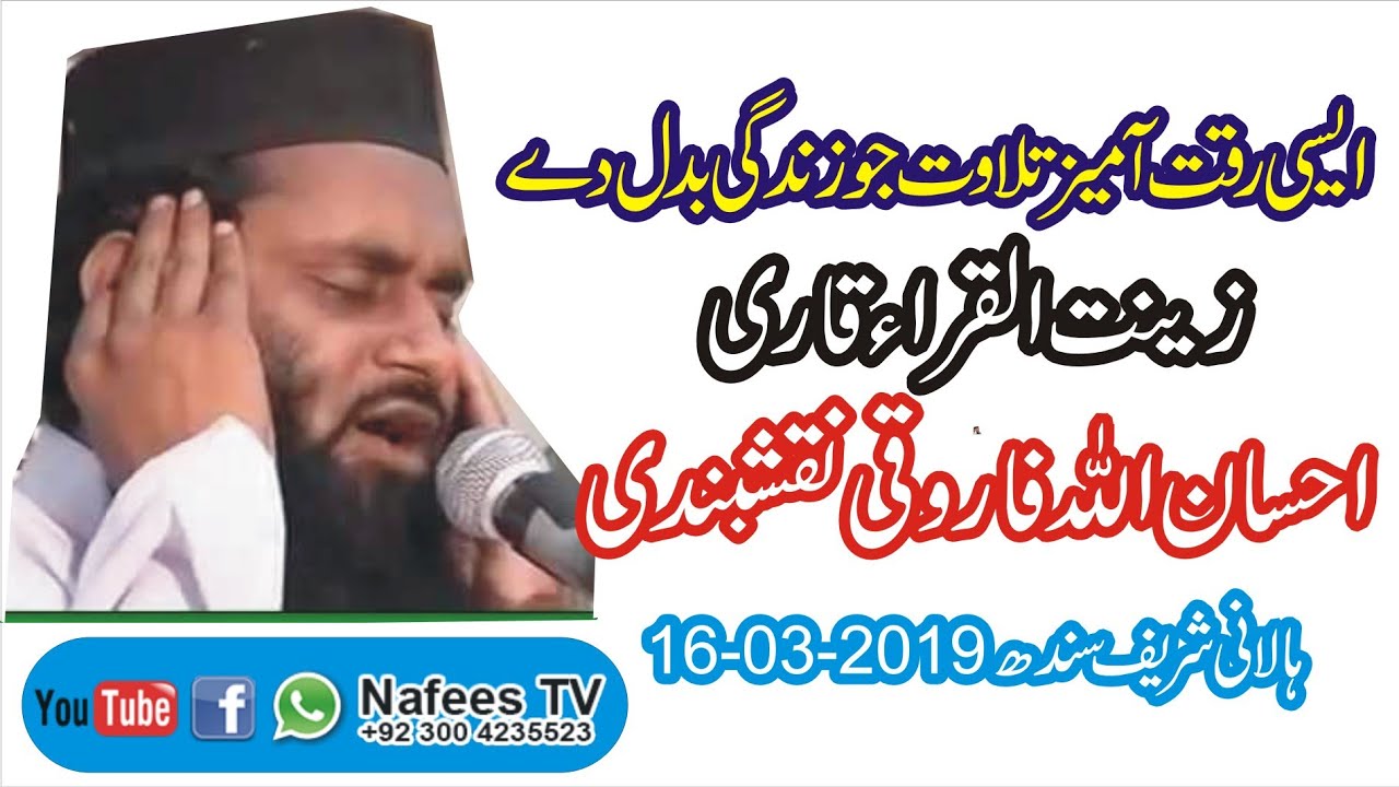 Tilawat Quran Best Voice | Qari Ihsan Ullah Farooqi Naqshbandi Sb In Halani Shraeef 2019   Nafees tv