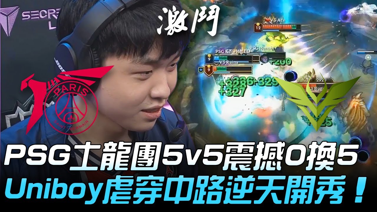 超級黑馬psg血虐v3 英雄聯盟 超級黑馬psg血虐v3 英雄聯盟